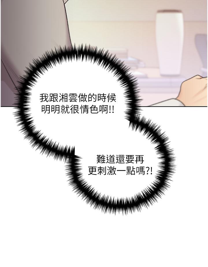 野蠻插畫家 第30話-兩洞齊插，爽到飛天 第31页