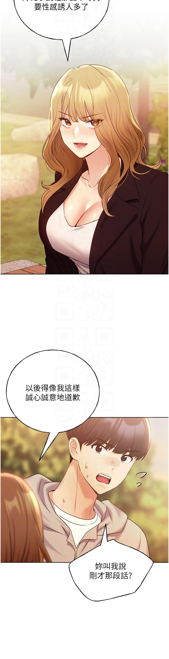 野蠻插畫家 第31話-你得好好跟我「道歉」 第26页