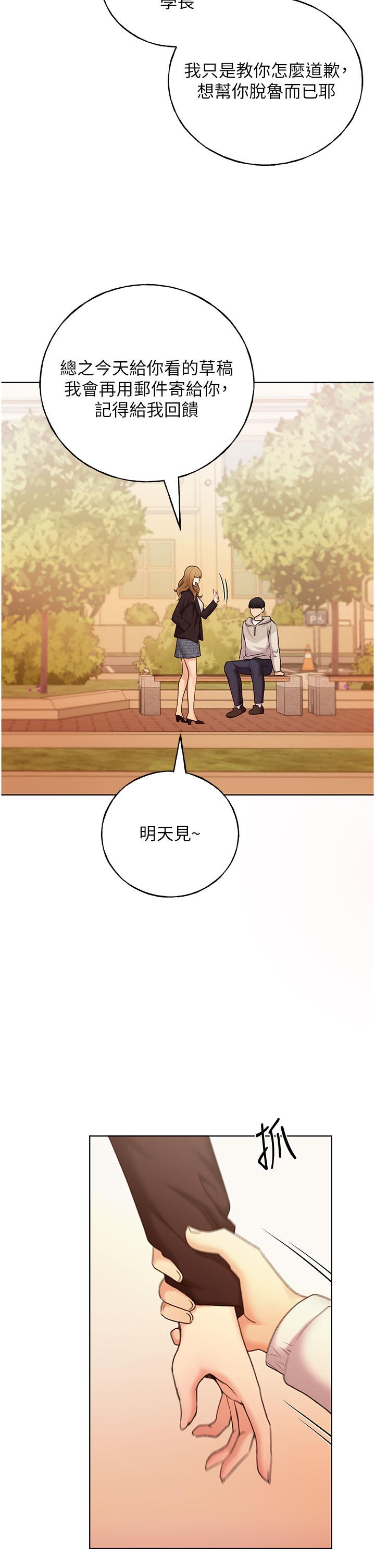 野蠻插畫家 第31話-你得好好跟我「道歉」 第31页