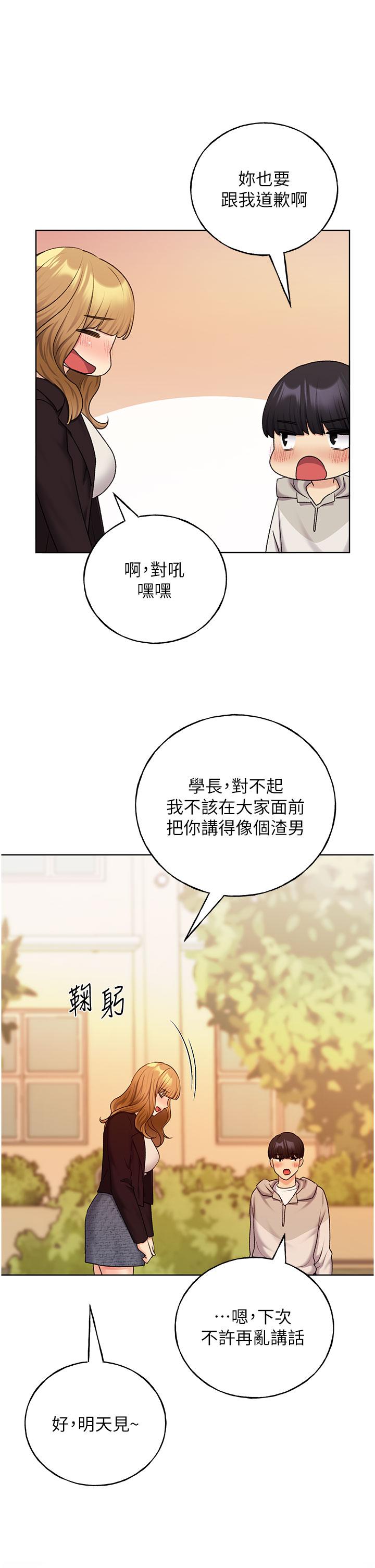 野蠻插畫家 第31話-你得好好跟我「道歉」 第33页