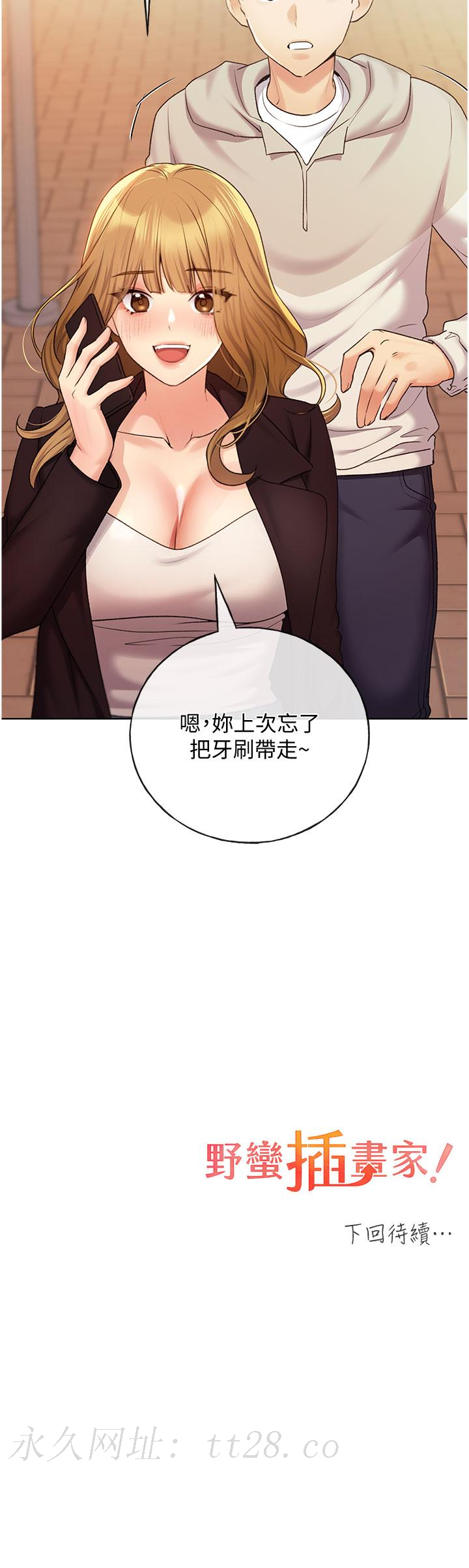 野蠻插畫家 第31話-你得好好跟我「道歉」 第38页