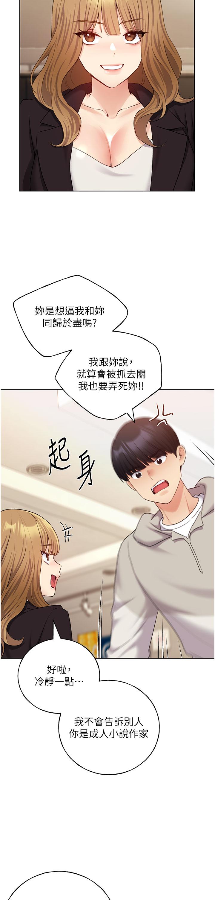 野蠻插畫家 第31話-你得好好跟我「道歉」 第5页
