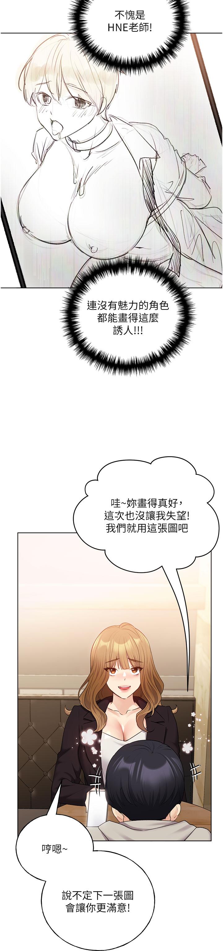 野蠻插畫家 第31話-你得好好跟我「道歉」 第9页