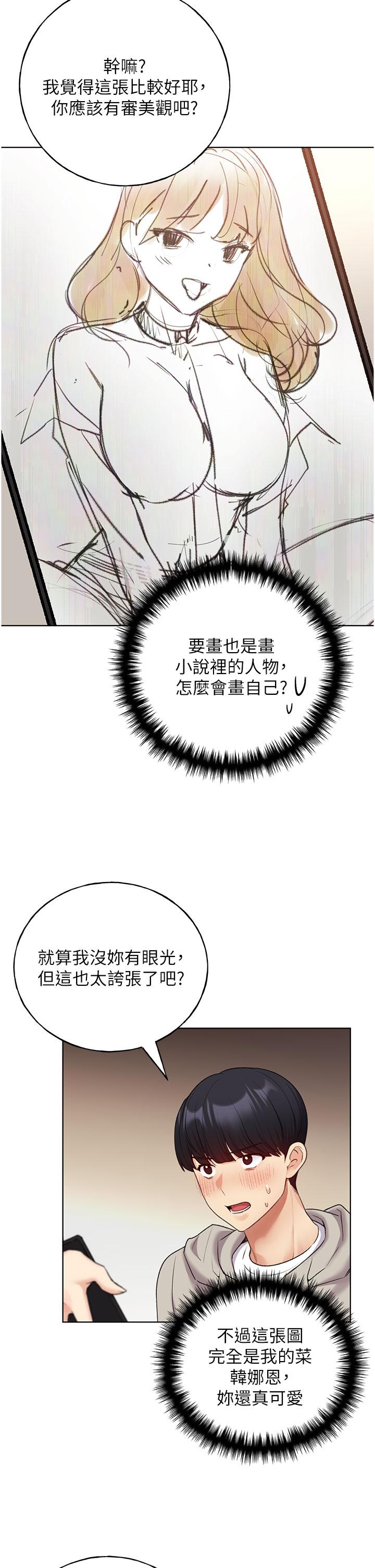 野蠻插畫家 第31話-你得好好跟我「道歉」 第12页