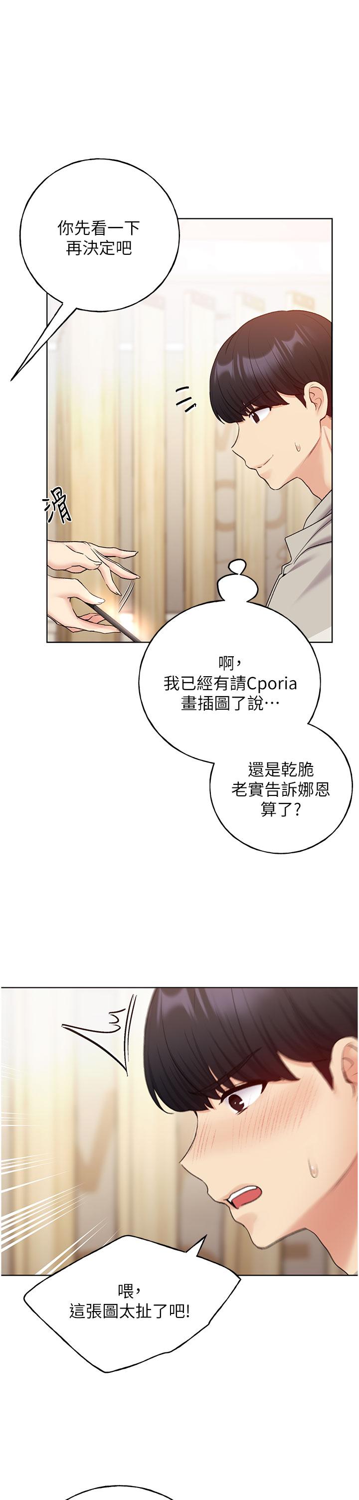 野蠻插畫家 第31話-你得好好跟我「道歉」 第11页