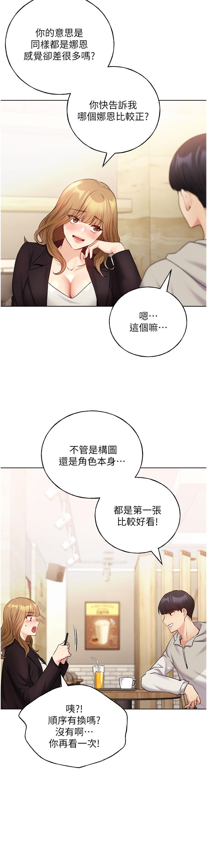 野蠻插畫家 第31話-你得好好跟我「道歉」 第13页