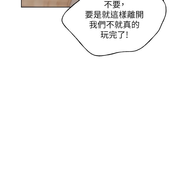 野蠻插畫家 第31話-你得好好跟我「道歉」 第20页