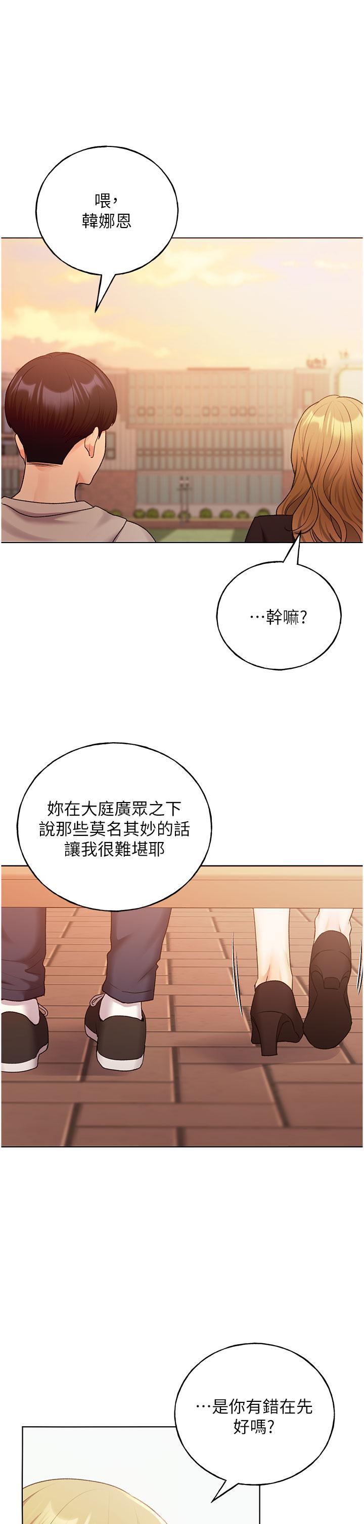 野蠻插畫家 第31話-你得好好跟我「道歉」 第21页