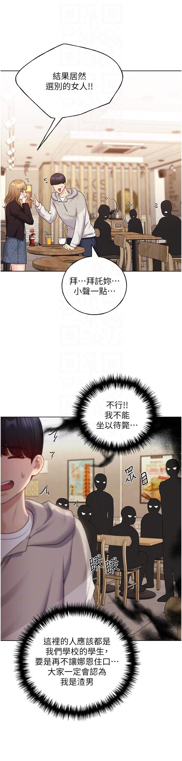 野蠻插畫家 第31話-你得好好跟我「道歉」 第18页