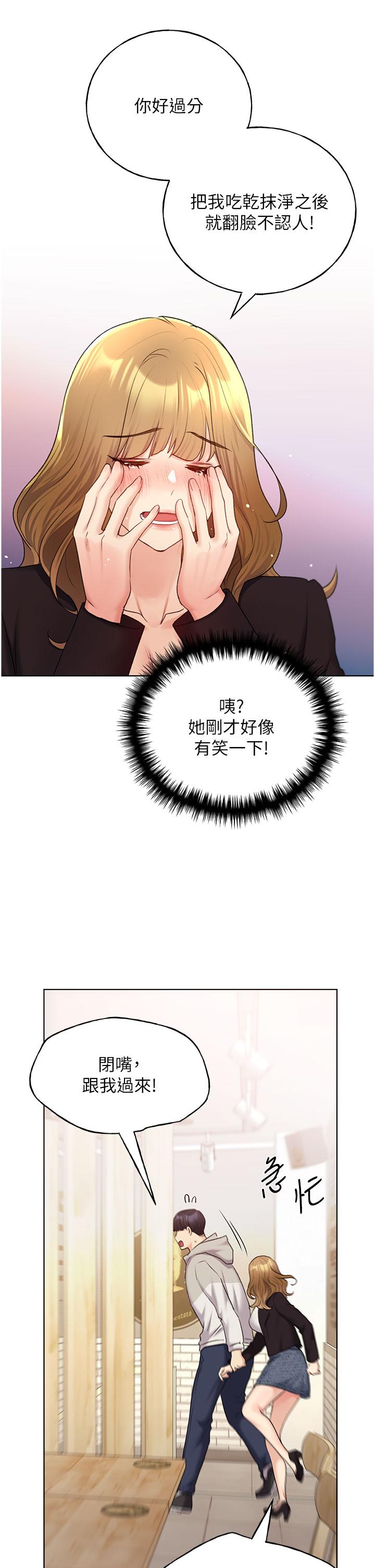 野蠻插畫家 第31話-你得好好跟我「道歉」 第19页