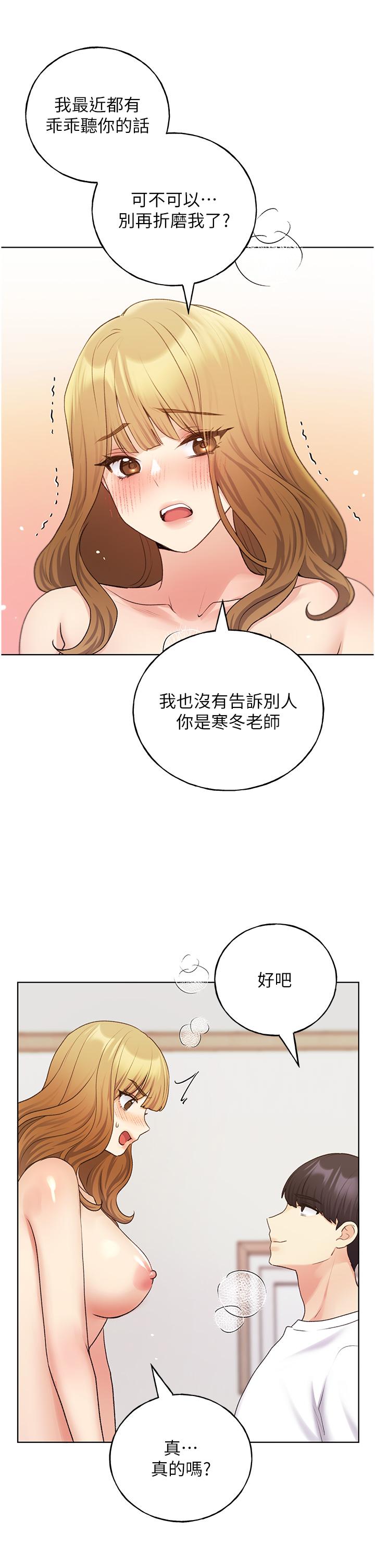 野蠻插畫家 第32話-連續內射獎勵 第31页