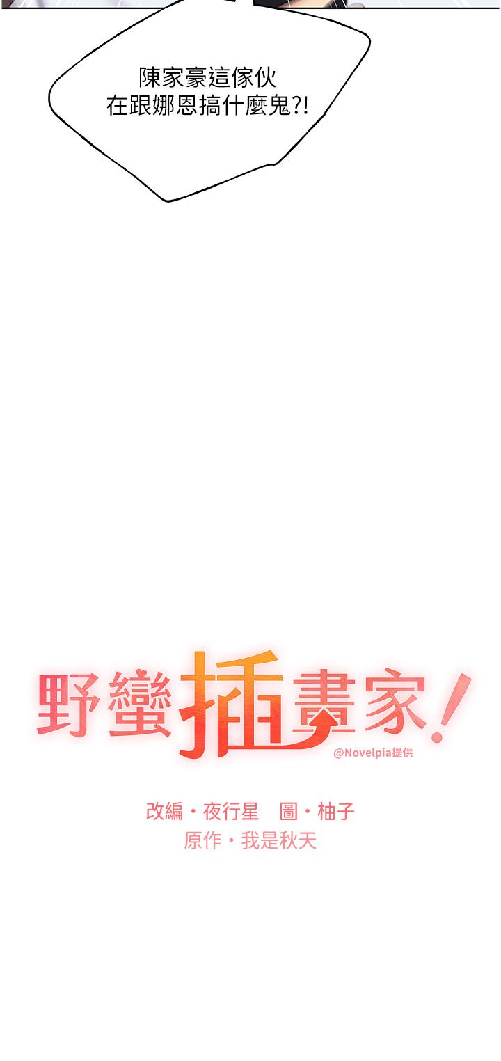 野蠻插畫家 第33話-激戰途中冒出的韓娜妍 第3页