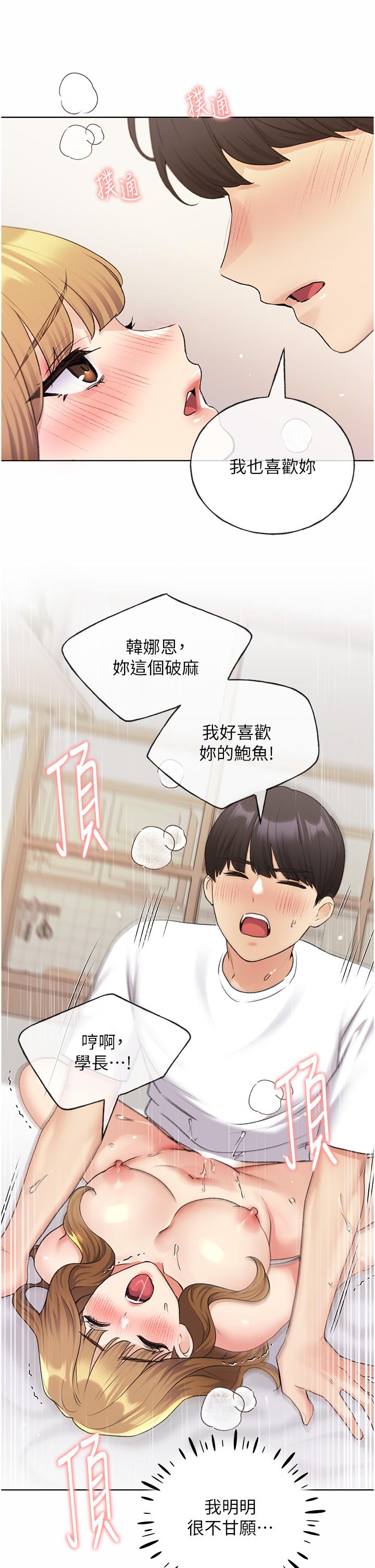 野蠻插畫家 第33話-激戰途中冒出的韓娜妍 第15页
