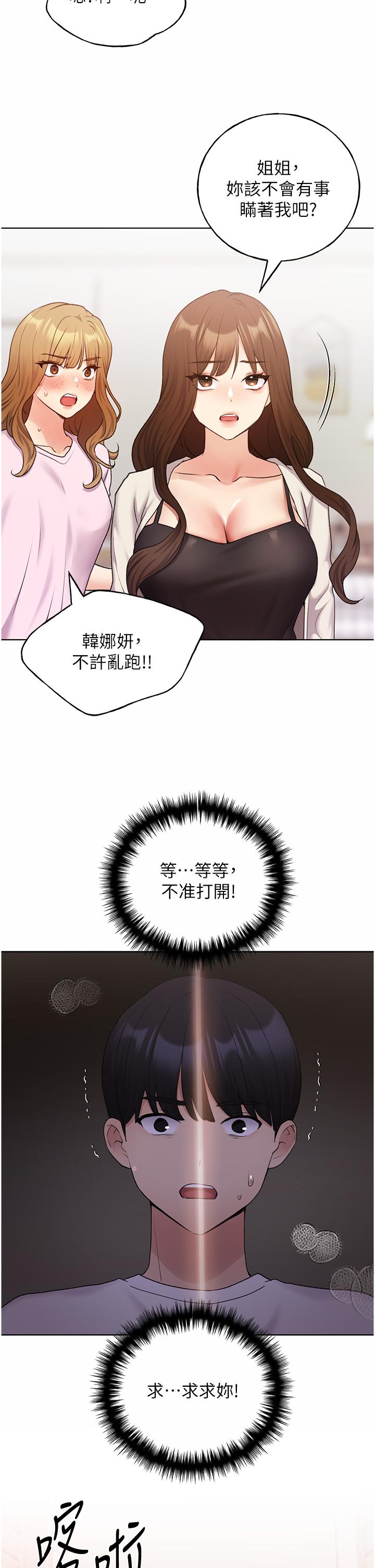 野蠻插畫家 第33話-激戰途中冒出的韓娜妍 第39页