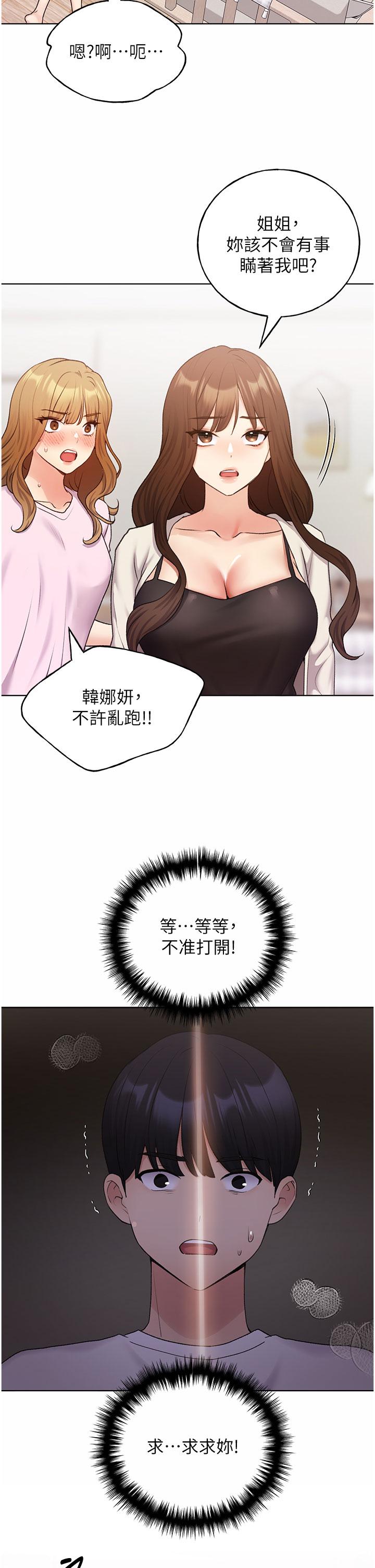 野蠻插畫家 第34話 最終話-我們的關係被發現了? 第2页