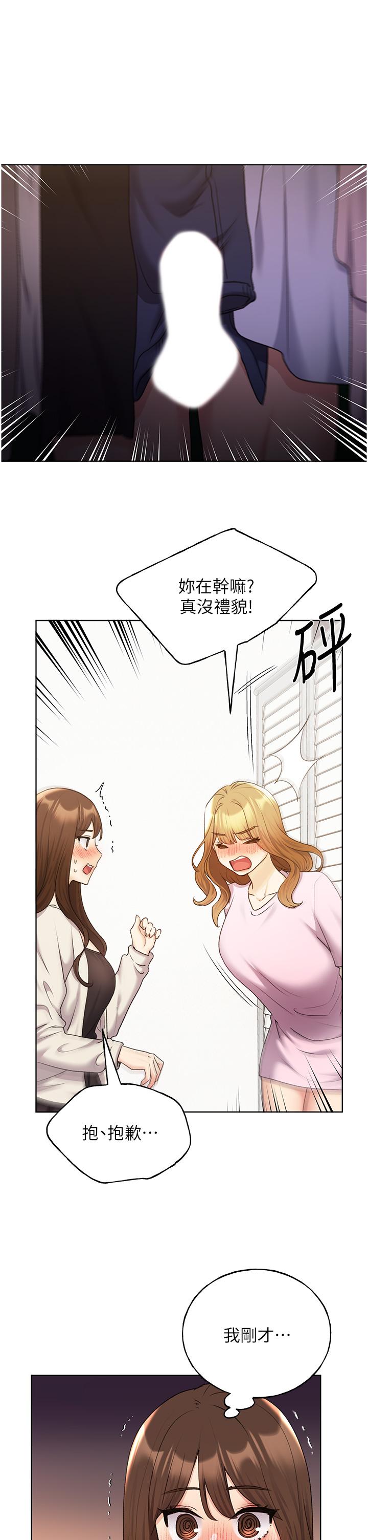 野蠻插畫家 第34話 最終話-我們的關係被發現了? 第4页