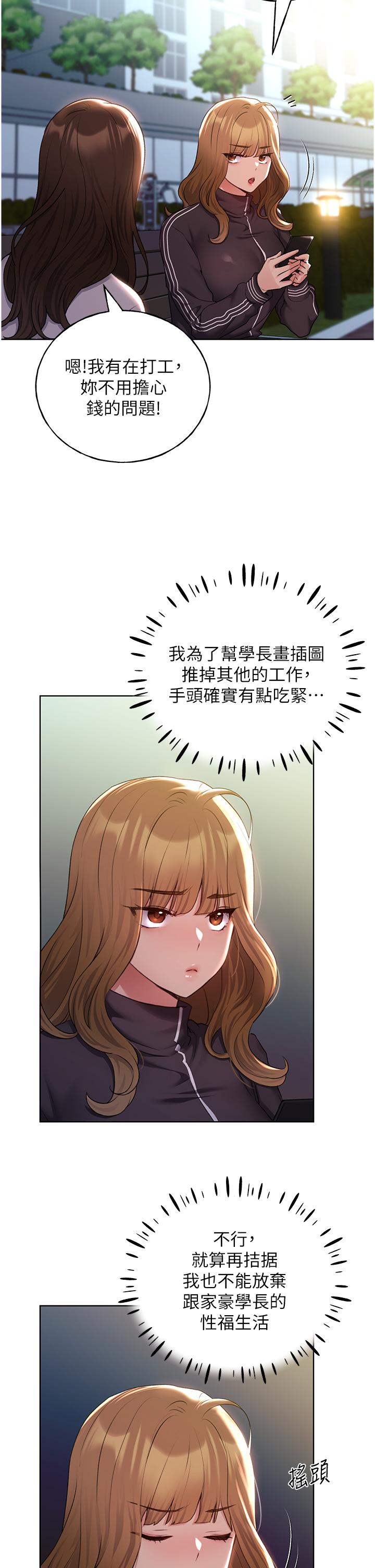 野蠻插畫家 第34話 最終話-我們的關係被發現了? 第8页