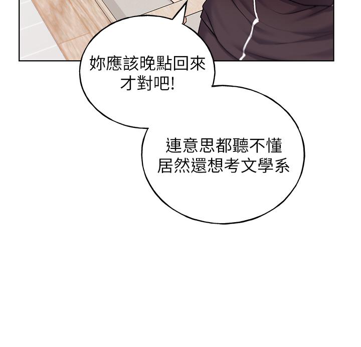 野蠻插畫家 第34話 最終話-我們的關係被發現了? 第12页
