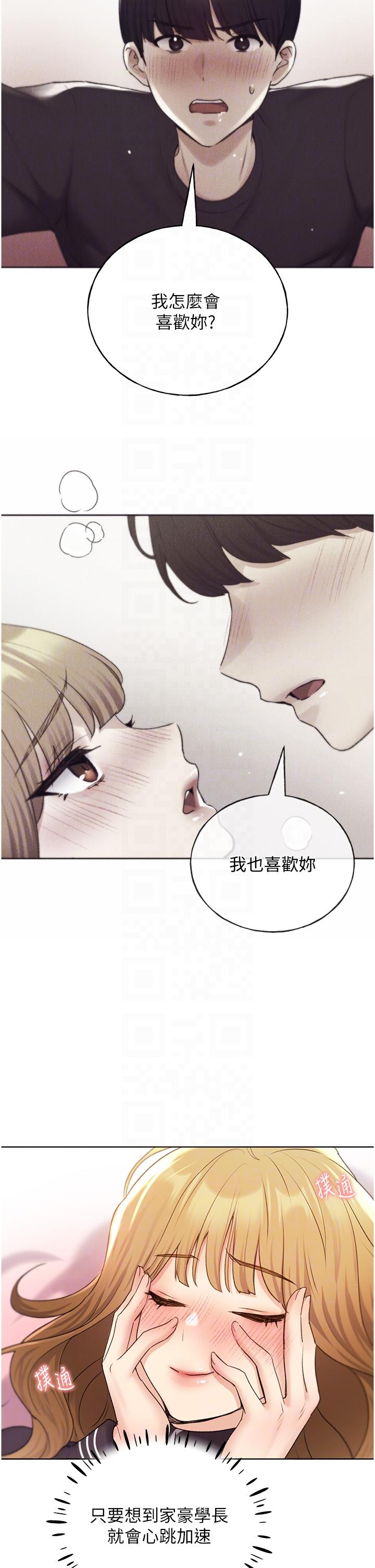 野蠻插畫家 第34話 最終話-我們的關係被發現了? 第14页