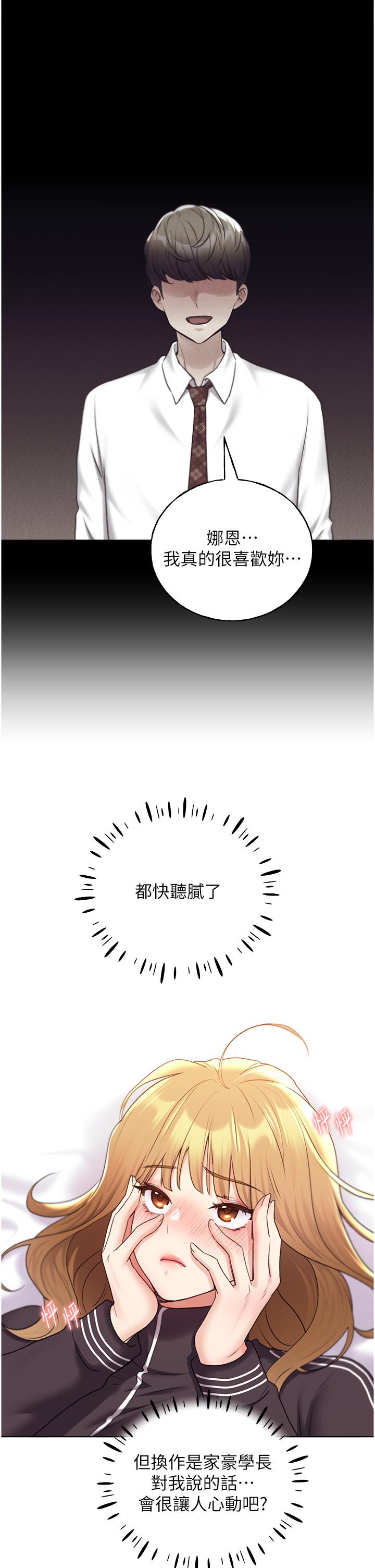 野蠻插畫家 第34話 最終話-我們的關係被發現了? 第16页