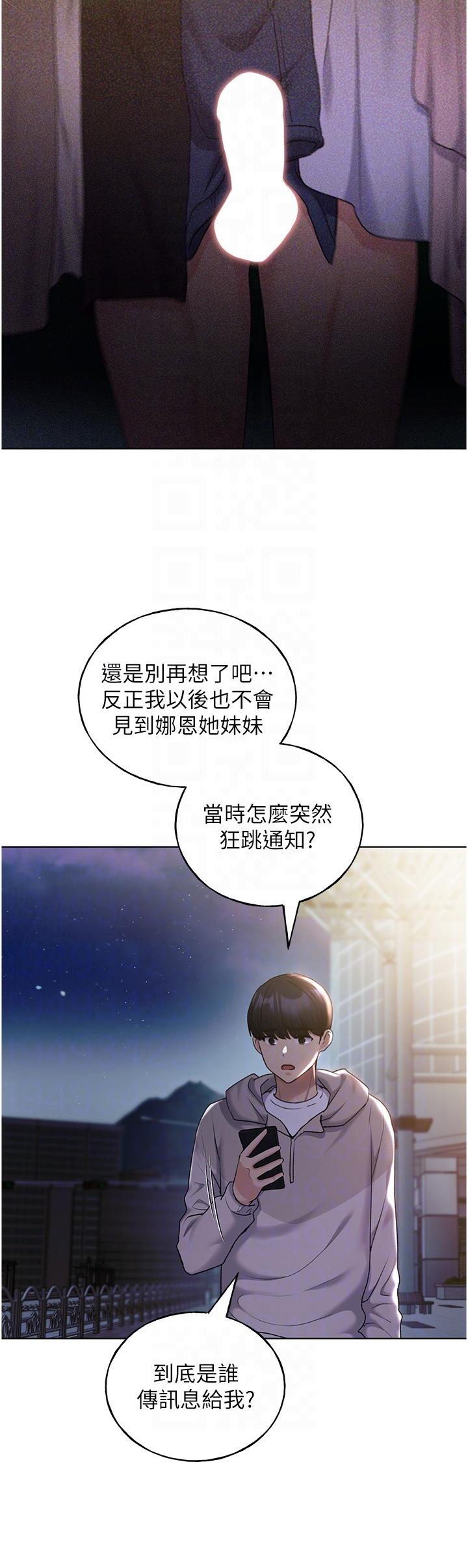野蠻插畫家 第34話 最終話-我們的關係被發現了? 第18页
