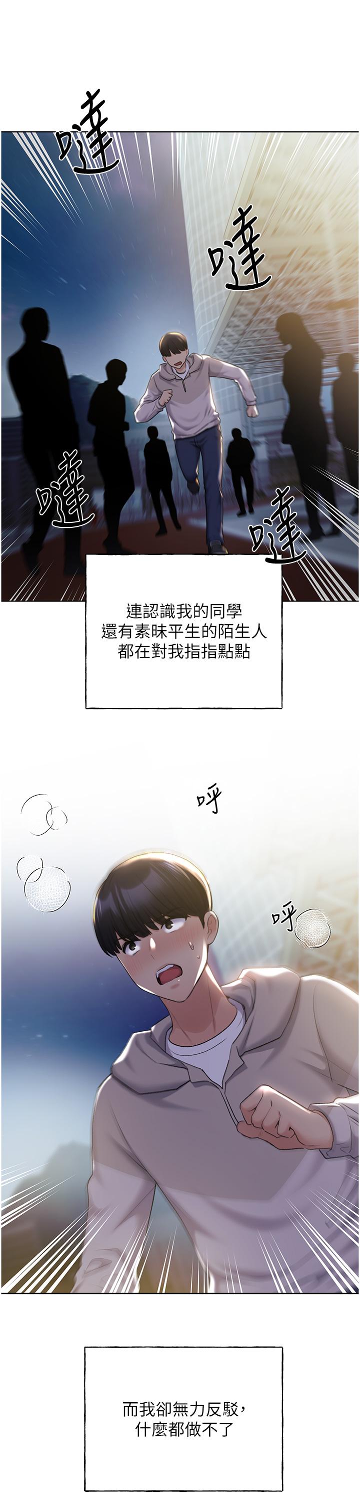 野蠻插畫家 第34話 最終話-我們的關係被發現了? 第23页