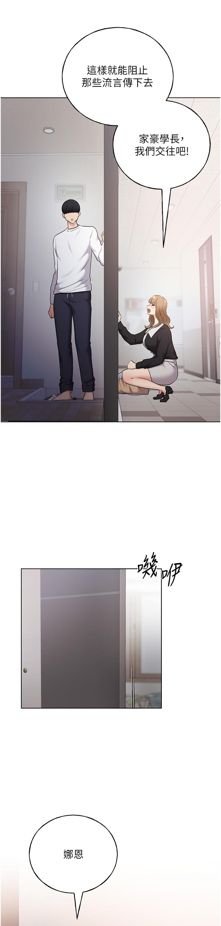 野蠻插畫家 第34話 最終話-我們的關係被發現了? 第37页