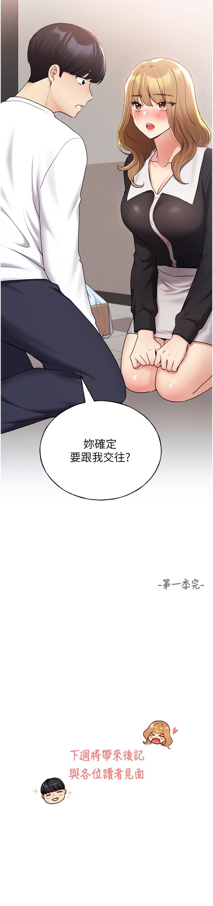 野蠻插畫家 第34話 最終話-我們的關係被發現了? 第38页