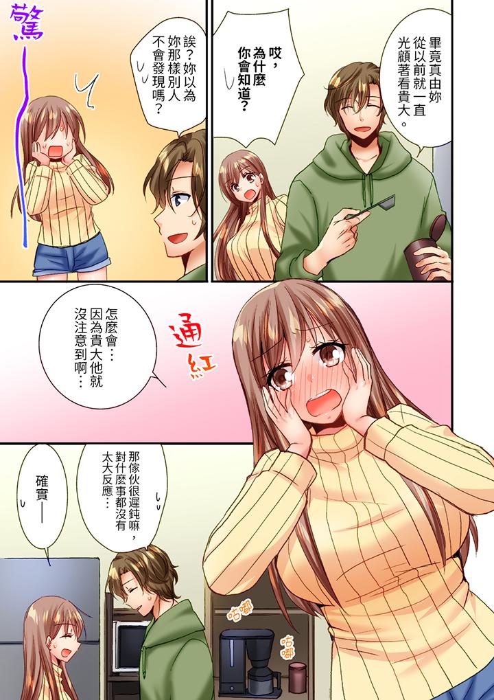 「只揉10次倒是可以喔…」青梅竹馬意料之外的發情臉讓我不禁大幹特幹 第16話 第4页