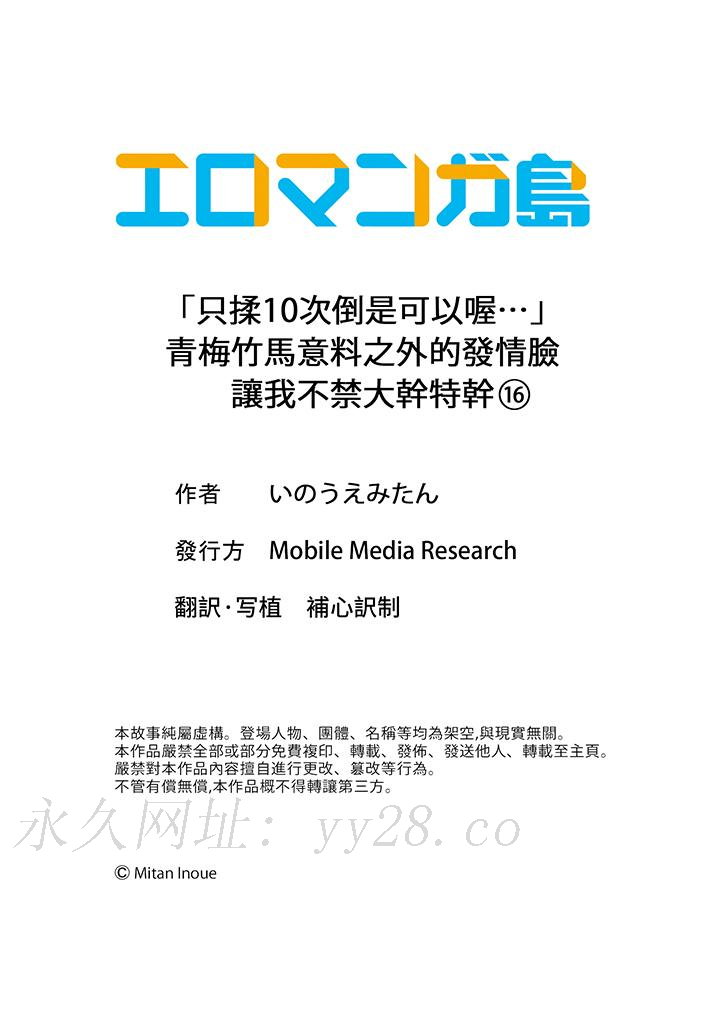 「只揉10次倒是可以喔…」青梅竹馬意料之外的發情臉讓我不禁大幹特幹 第16話 第14页