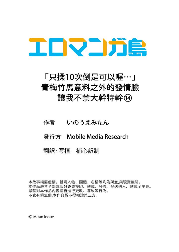 「只揉10次倒是可以喔…」青梅竹馬意料之外的發情臉讓我不禁大幹特幹 第14話 第14页