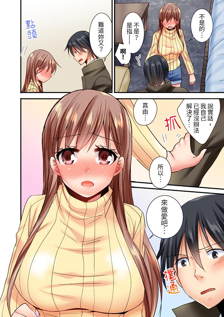 「只揉10次倒是可以喔…」青梅竹馬意料之外的發情臉讓我不禁大幹特幹 第14話 第7页