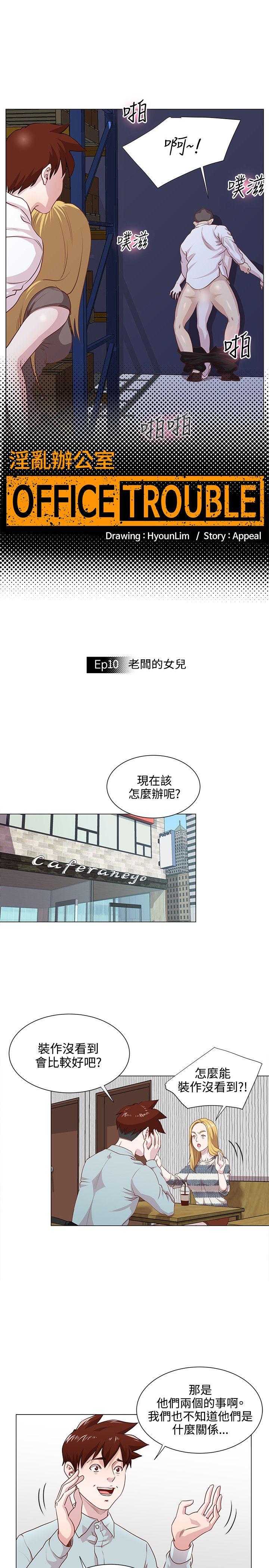淫乱办公室(OFFICE TROUBLE) 第10話 第5页