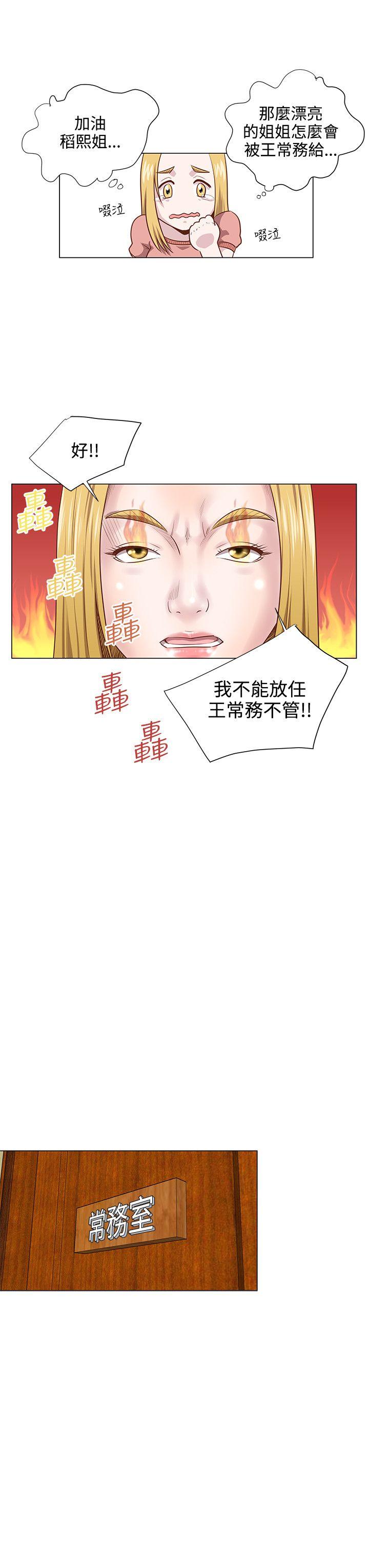 淫乱办公室(OFFICE TROUBLE) 第10話 第12页