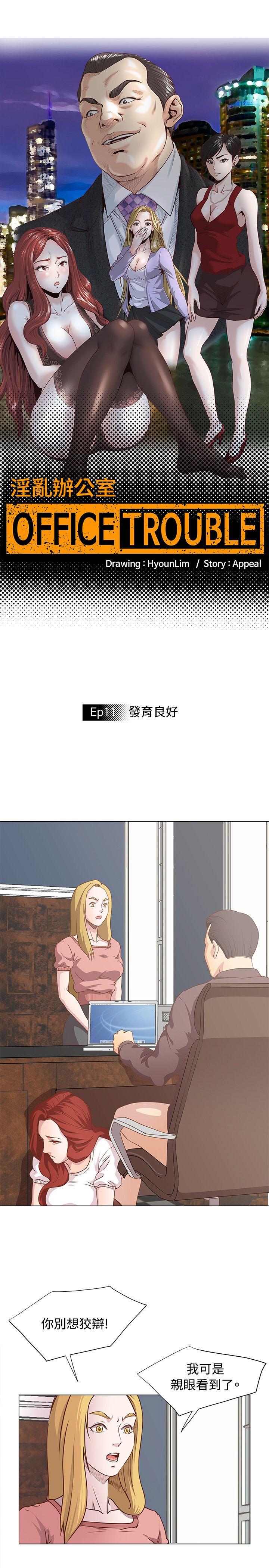 淫乱办公室(OFFICE TROUBLE) 第11話 第2页