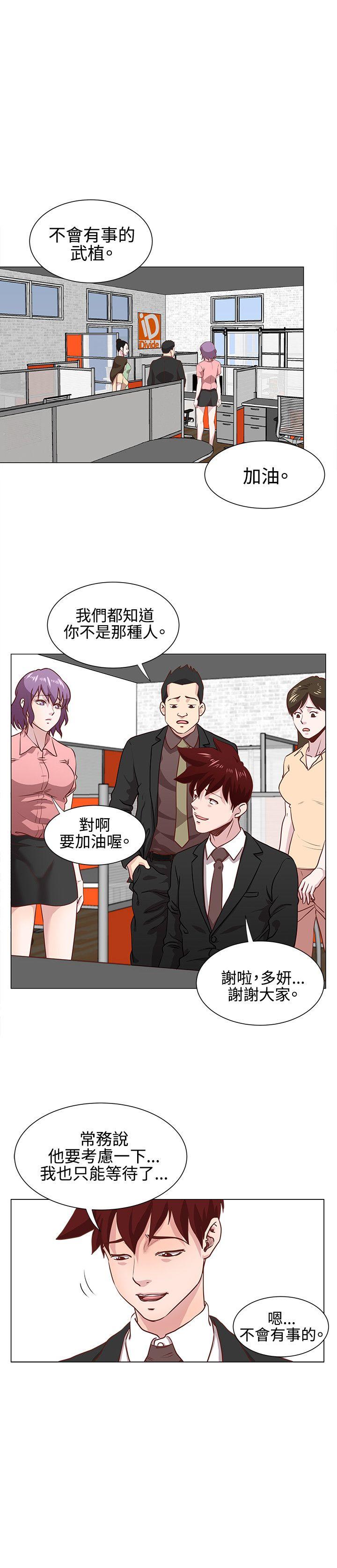 淫乱办公室(OFFICE TROUBLE) 第12話 第6页