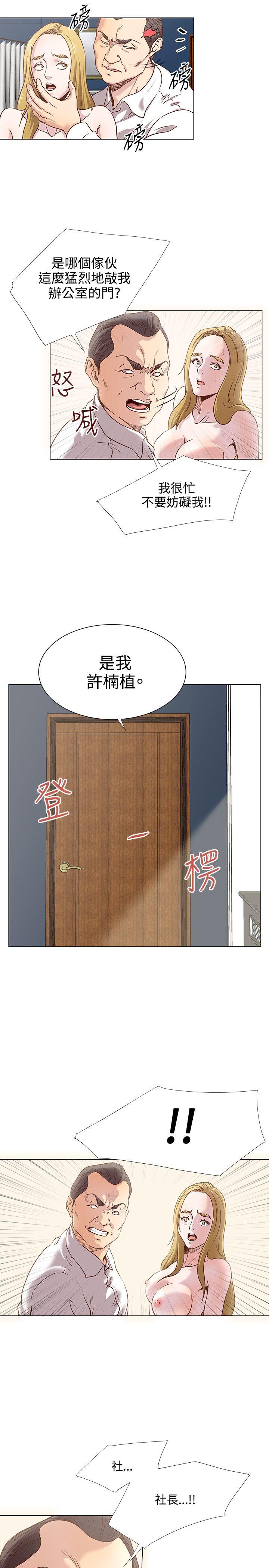 淫乱办公室(OFFICE TROUBLE) 第13話 第12页