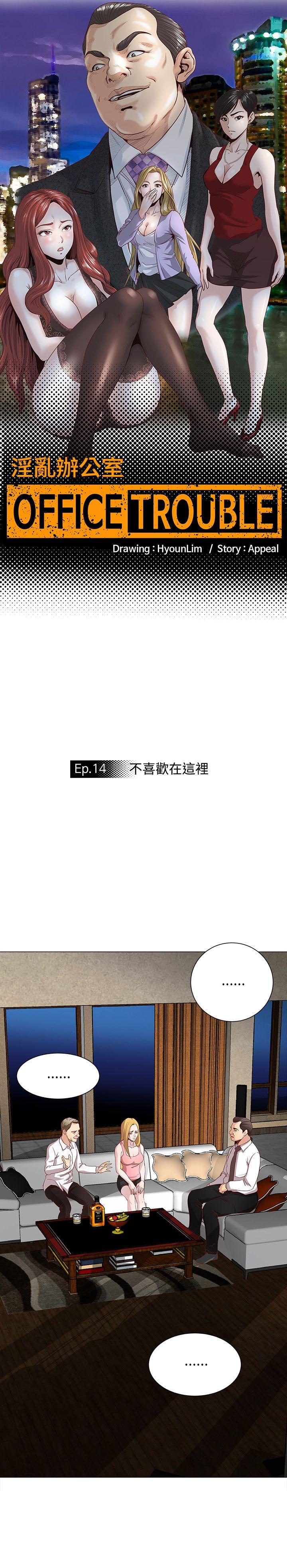淫乱办公室(OFFICE TROUBLE) 第14話 第2页
