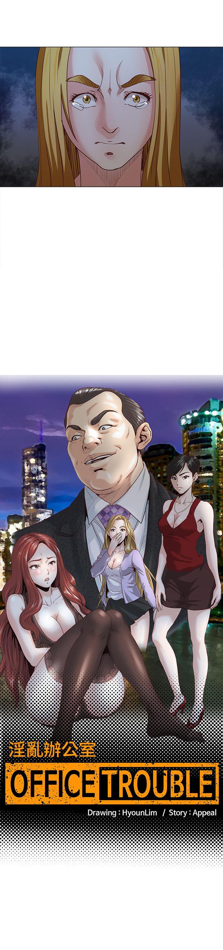 淫乱办公室(OFFICE TROUBLE) 第15話 第2页