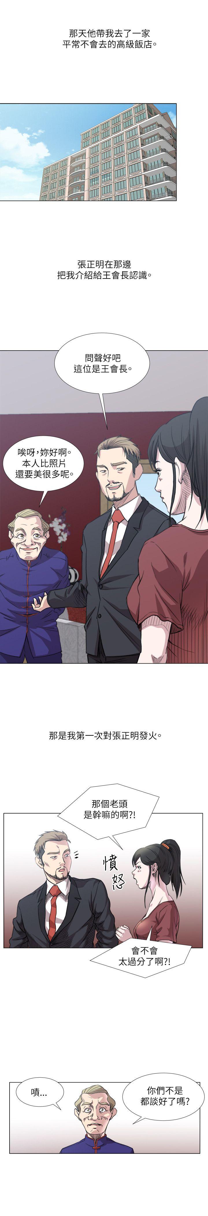 淫乱办公室(OFFICE TROUBLE) 第20話 第10页