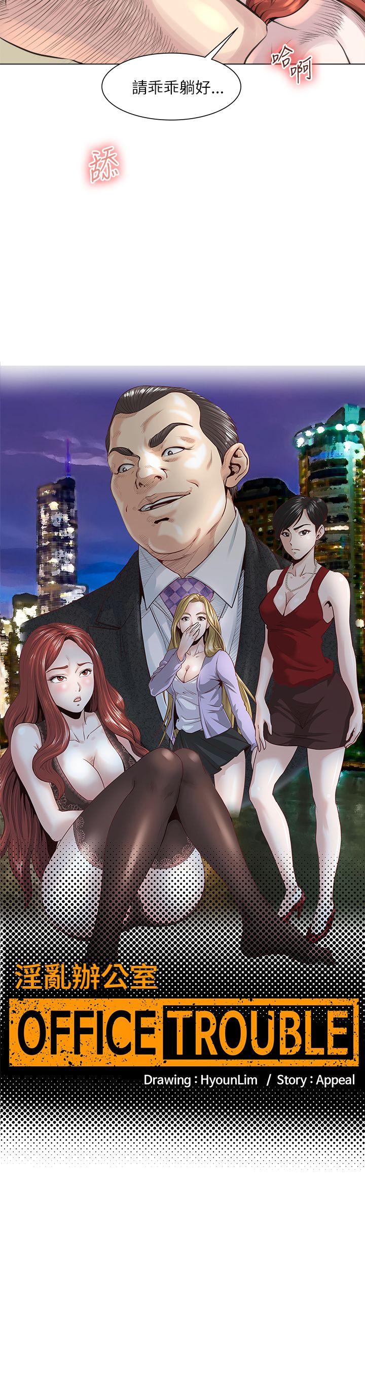 淫乱办公室(OFFICE TROUBLE) 第23話 第3页