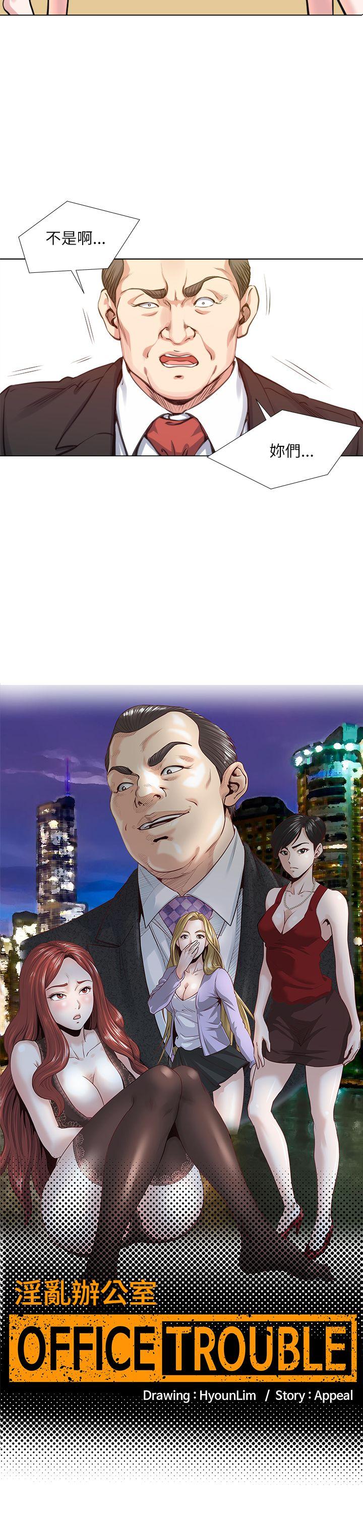 淫乱办公室(OFFICE TROUBLE) 第25話 第2页