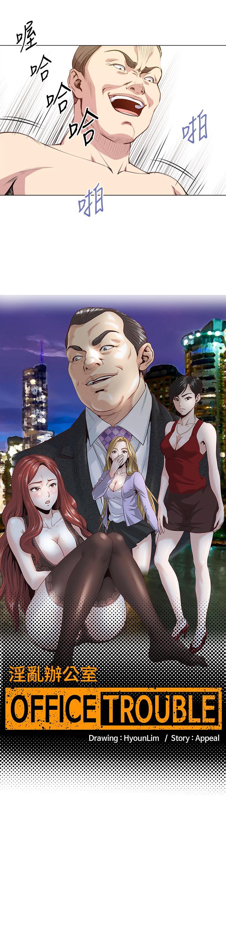 淫乱办公室(OFFICE TROUBLE) 第26話 第3页