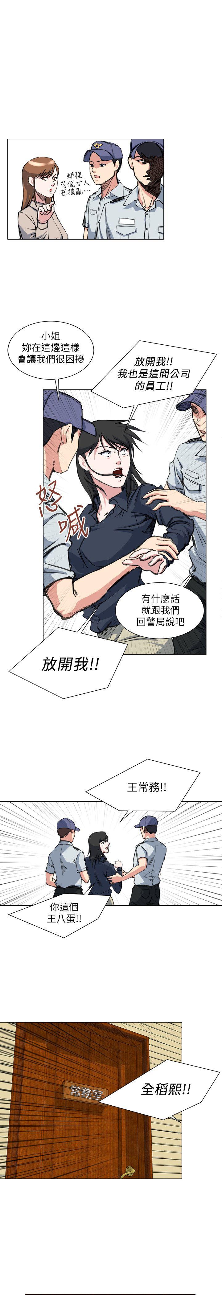 淫乱办公室(OFFICE TROUBLE) 第27話 第15页