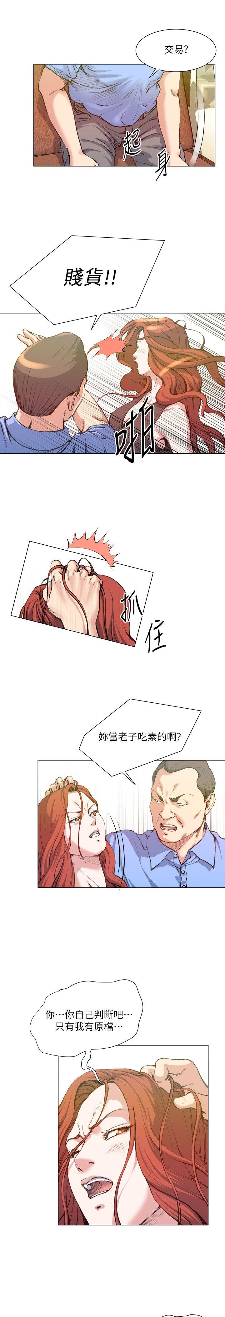 淫乱办公室(OFFICE TROUBLE) 最終話 第7页