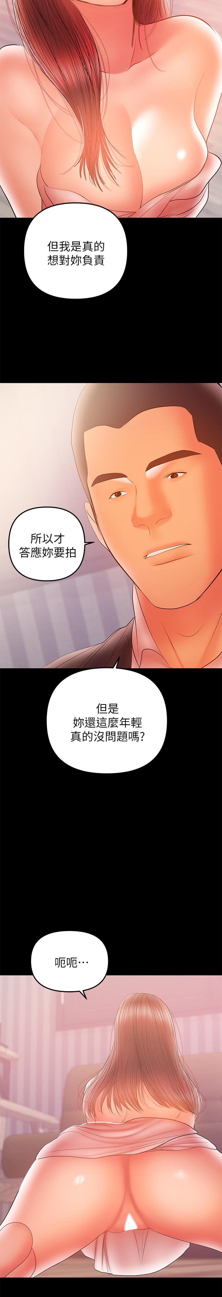 兼職奶媽 第33話-讓我爽的話我就考慮看看 第22页