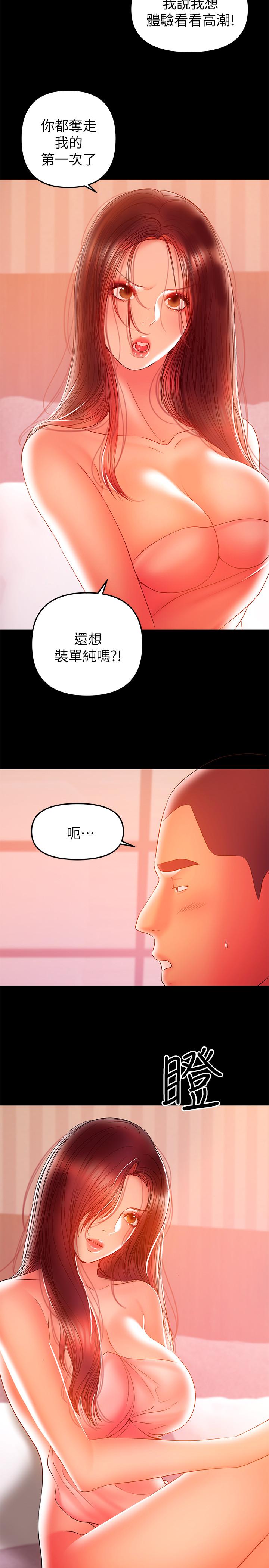 兼職奶媽 第34話-再次相遇的兩人 第3页