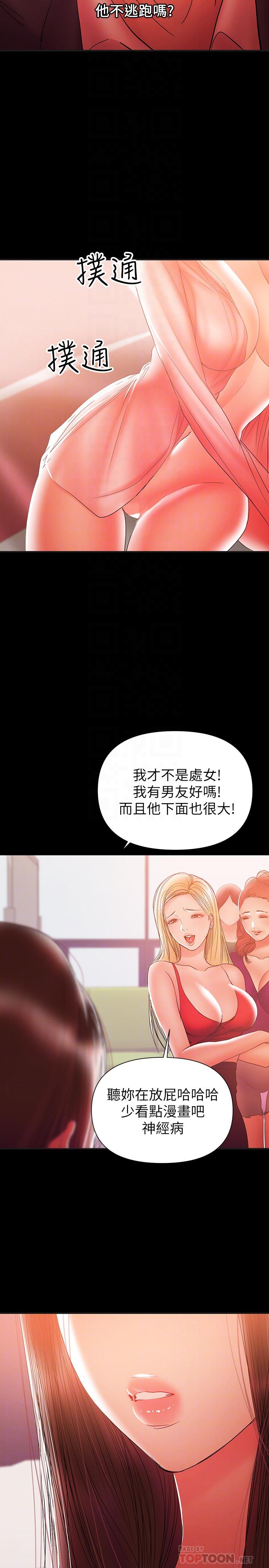 兼職奶媽 第30話-你要對我的第一次負責 第18页