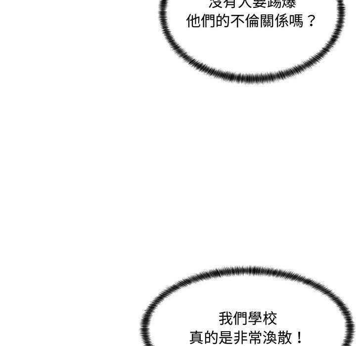 脫序教師 第 10 話 第44页