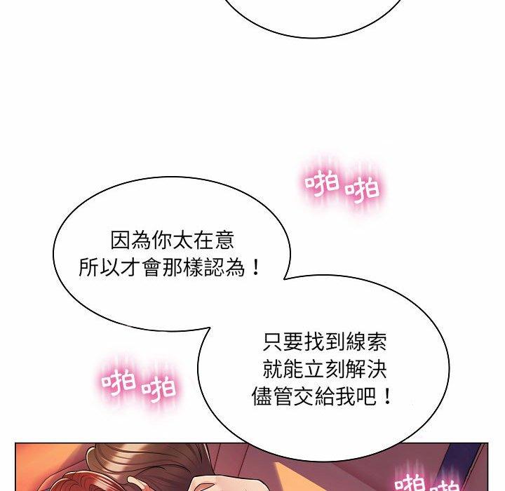 脫序教師 第 10 話 第57页